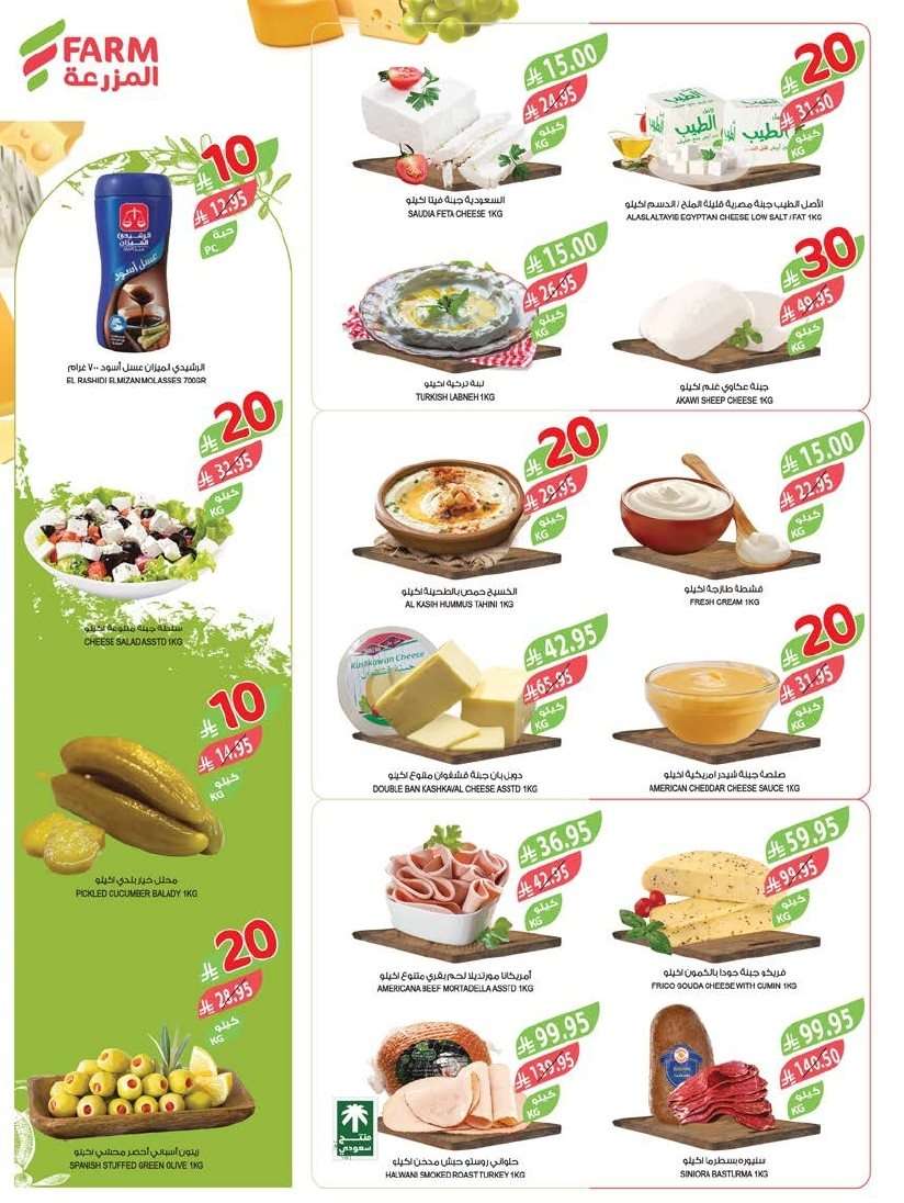 عروض أسواق المزرعة المنطقة الشرقية الاسبوعية الأربعاء 10-9-2025 اسعار بـ 10.20.30 ريال 6 G3OqvL - عروض أسواق المزرعة المنطقة الشرقية الاسبوعية الأربعاء 10-9-2025 اسعار بـ 10.20.30 ريال