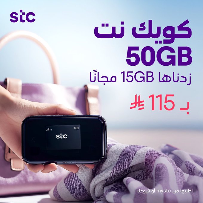 عروض كويك نت المفوترة من stc بإنترنت إضافي مجاناً وبأسعار مميزة 1 Gz1004CXAAA4iJo - عروض كويك نت المفوترة من stc بإنترنت إضافي مجاناً وبأسعار مميزة
