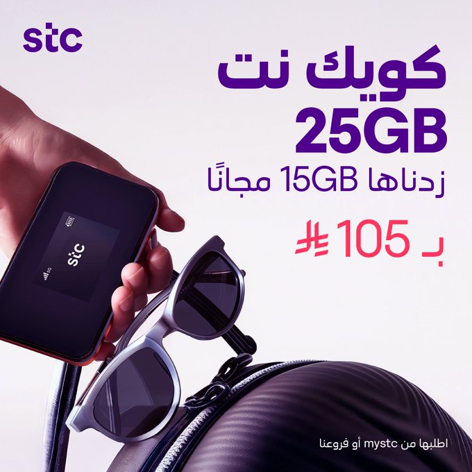عروض كويك نت المفوترة من stc بإنترنت إضافي مجاناً وبأسعار مميزة 2 - عروض كويك نت المفوترة من stc بإنترنت إضافي مجاناً وبأسعار مميزة