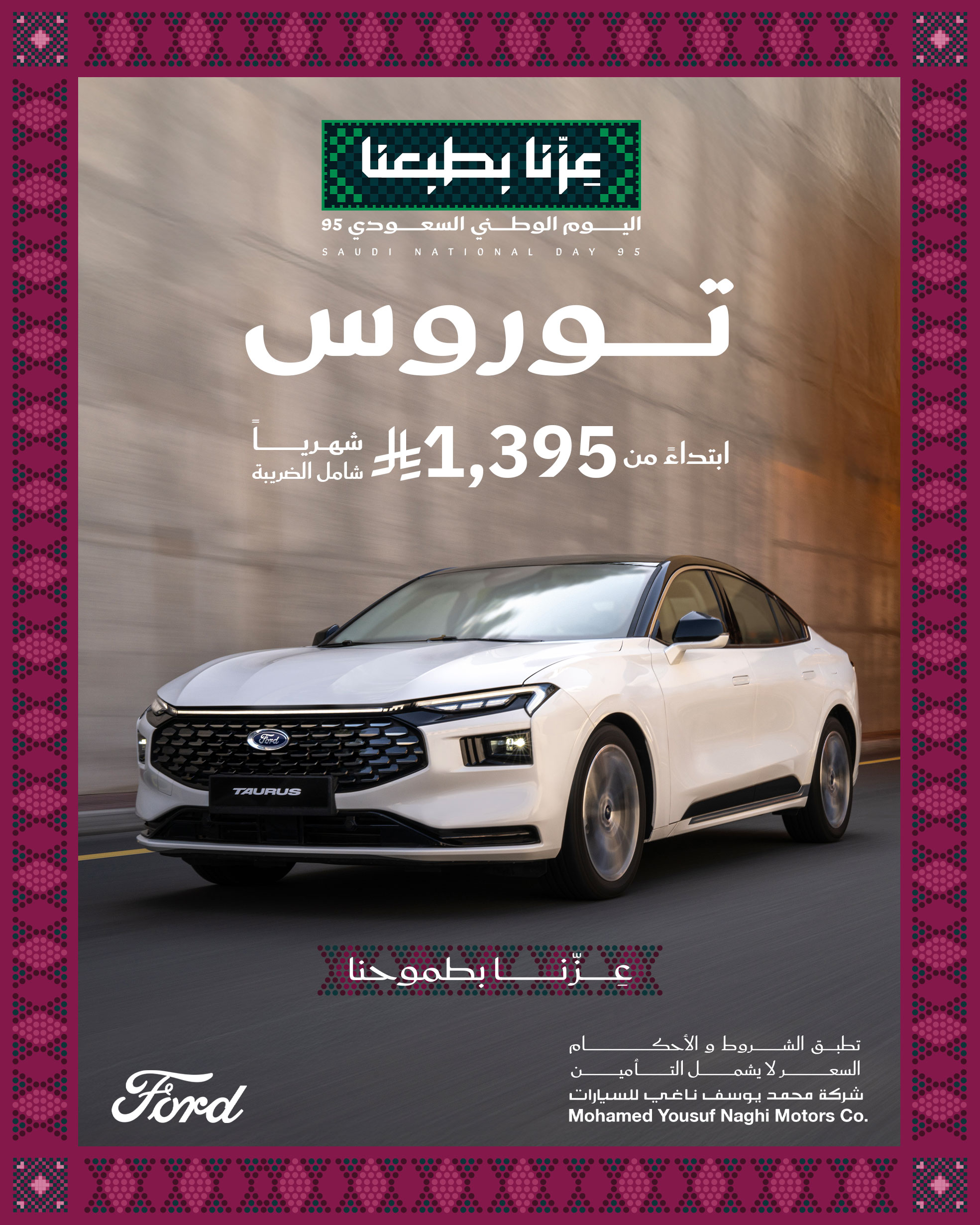 GzwtSgTXkAAVbMd - عروض اليوم الوطني 2025 : عروض محمد يوسف ناغي للسيارات علي موديلات مختلفة باقل قسط شهري
