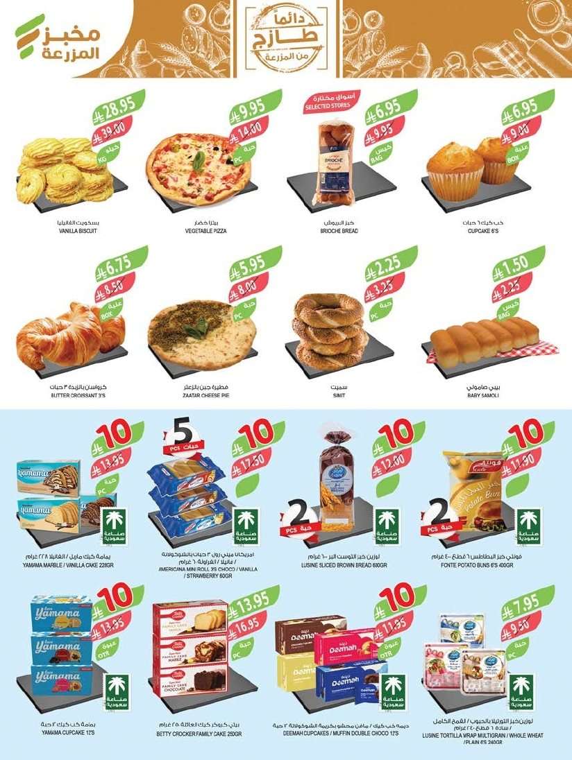 عروض أسواق المزرعة المنطقة الشرقية الاسبوعية الأربعاء 10-9-2025 اسعار بـ 10.20.30 ريال 7 Yv9dyO - عروض أسواق المزرعة المنطقة الشرقية الاسبوعية الأربعاء 10-9-2025 اسعار بـ 10.20.30 ريال