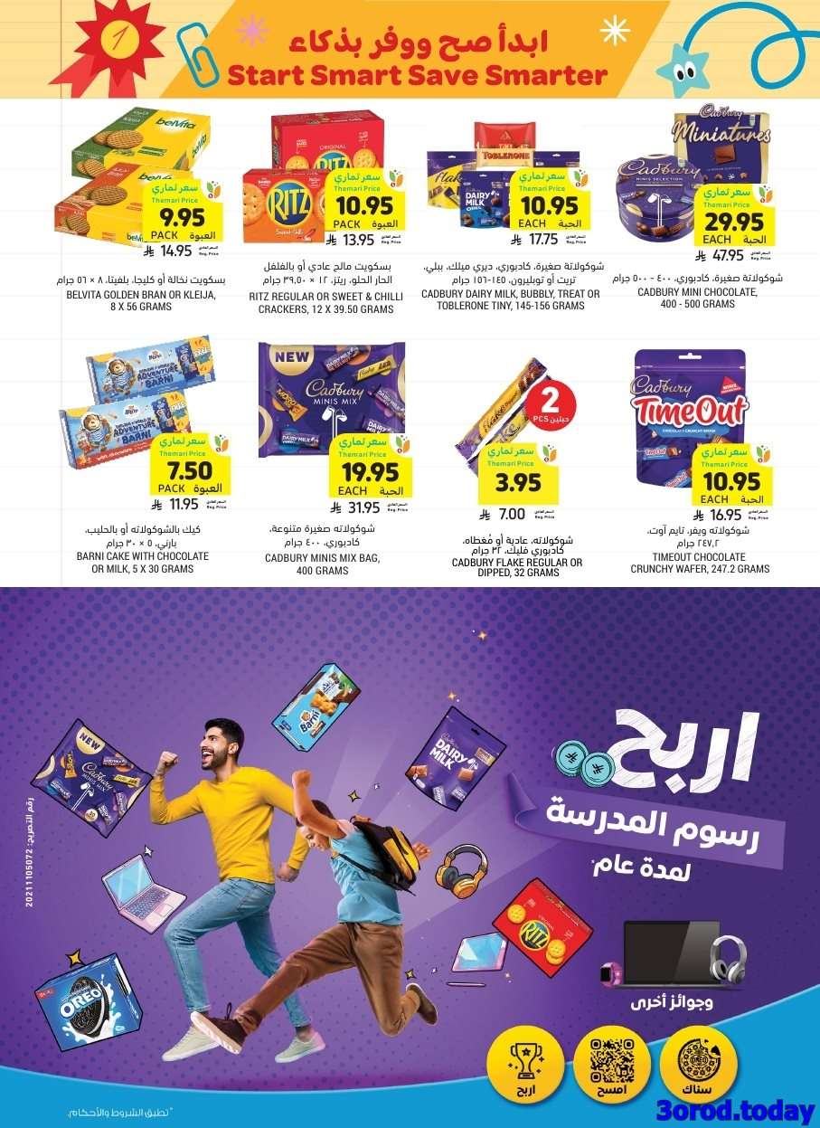 عروض التميمي الاسبوعية الاربعاء 3 سبتمبر 2025 أبدا صح ووفر بذكاء 5 eLhEmk - عروض التميمي الاسبوعية الاربعاء 3 سبتمبر 2025 أبدا صح ووفر بذكاء