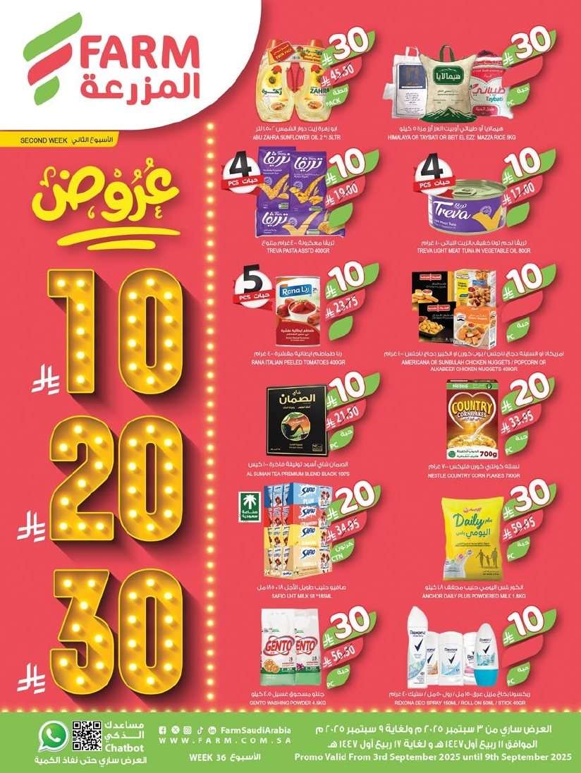 عروض أسواق المزرعة المنطقة الشرقية الاسبوعية الأربعاء 3 سبتمبر 2025 اسعار بـ 10.20.30 ريال 1 vFtWYP - عروض أسواق المزرعة المنطقة الشرقية الاسبوعية الأربعاء 3 سبتمبر 2025 اسعار بـ 10.20.30 ريال